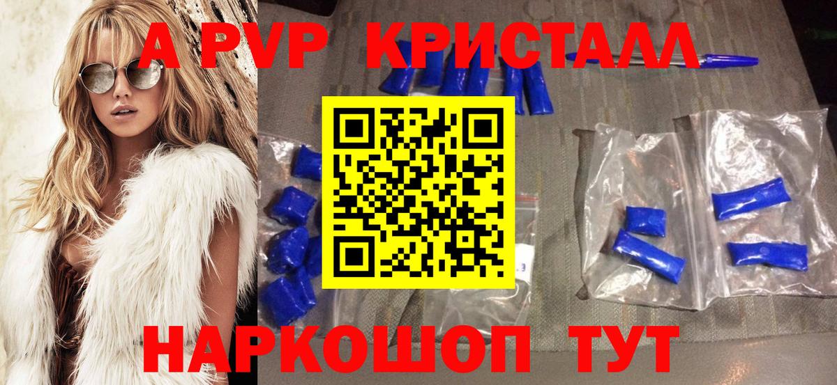 даркнет сайт  A PVP Соль  A-PVP  Вход с VPN  Сургут  A-PVP кристаллы 