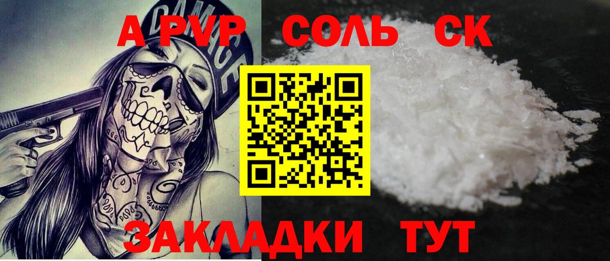 Alpha PVP Соль Сургут