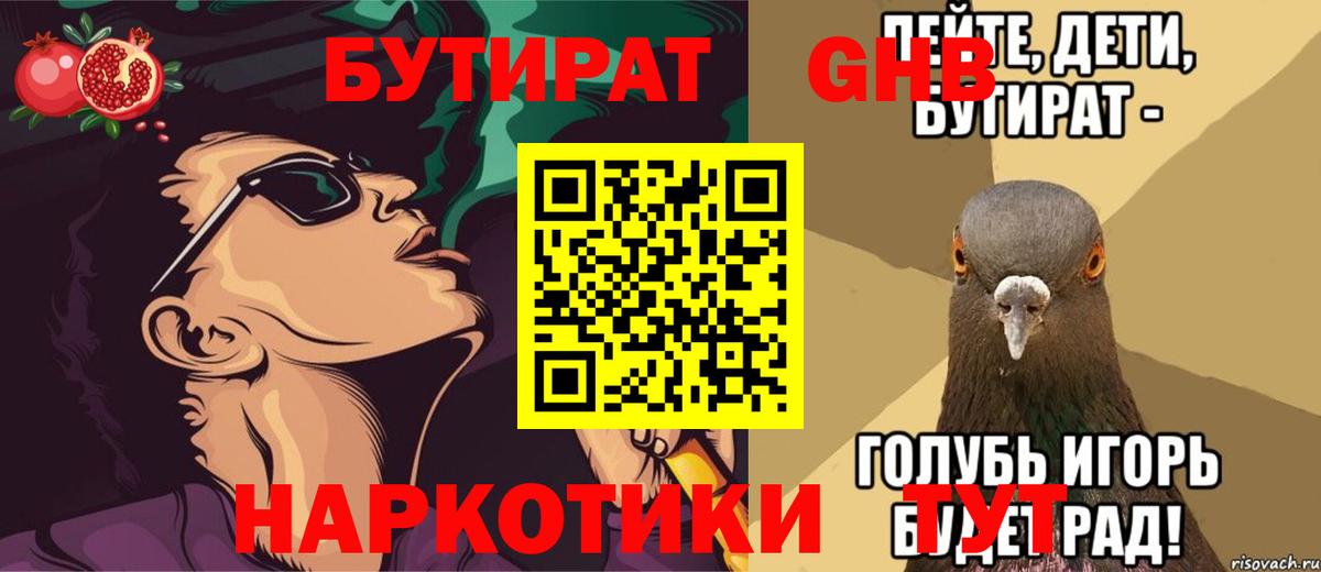Сургут  Бутират оксибутират  Вход с VPN 