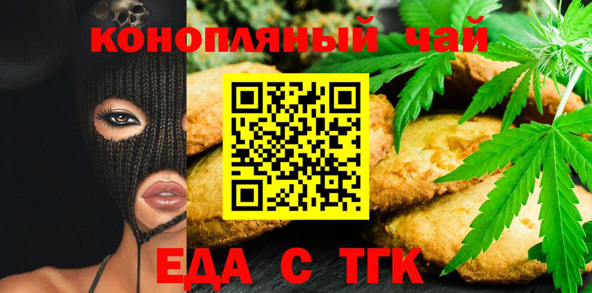 Сургут  Печенье с ТГК конопля  Вход с VPN 