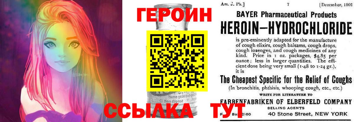 Героин VHQ  Вход с VPN  Сургут 