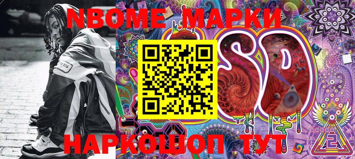 Наркотические марки  Марки 25I-NBOMe 1500мкг  Вход с VPN  Сургут 